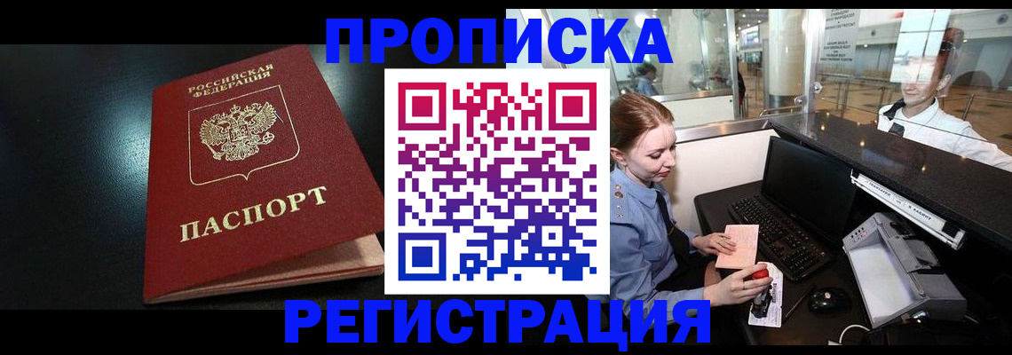 прописка ребенка в Калачинске